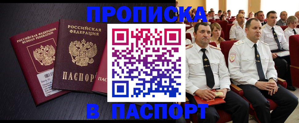 прописка для школы в Тайшете