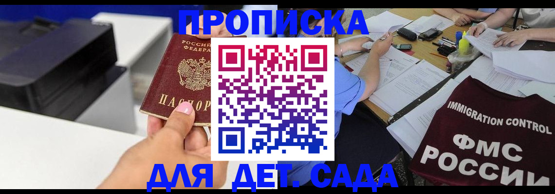 прописка для школы в Тайшете