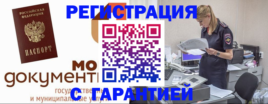 прописка гарантия в Тайшете