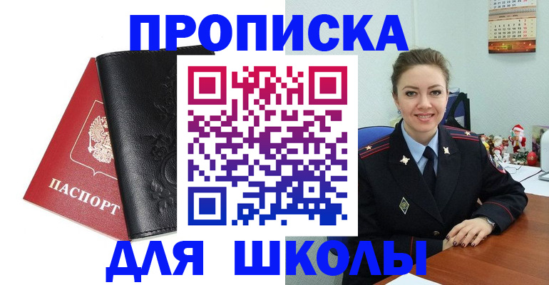 купить прописку в Тайшете