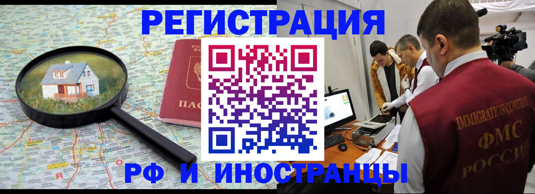 прописка законно в Тайшете